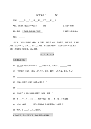 庭审笔录刑事普通程序
