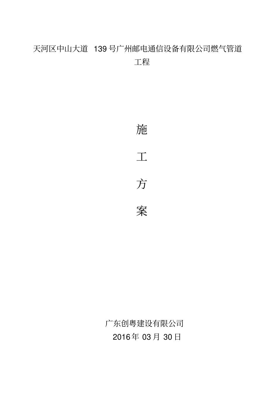 庭院施工组织设计剖析_第2页