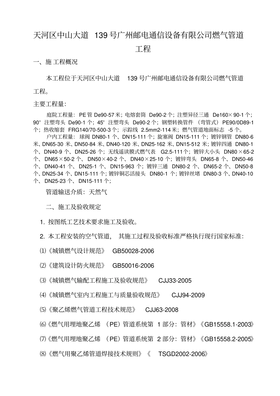 庭院施工组织设计剖析_第3页