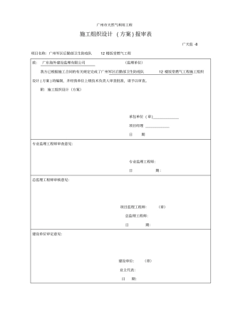 庭院施工组织设计剖析
