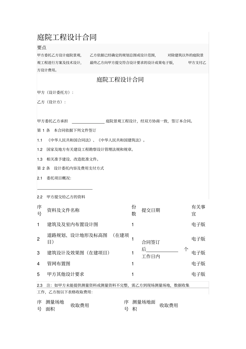 庭院工程设计合同_第1页