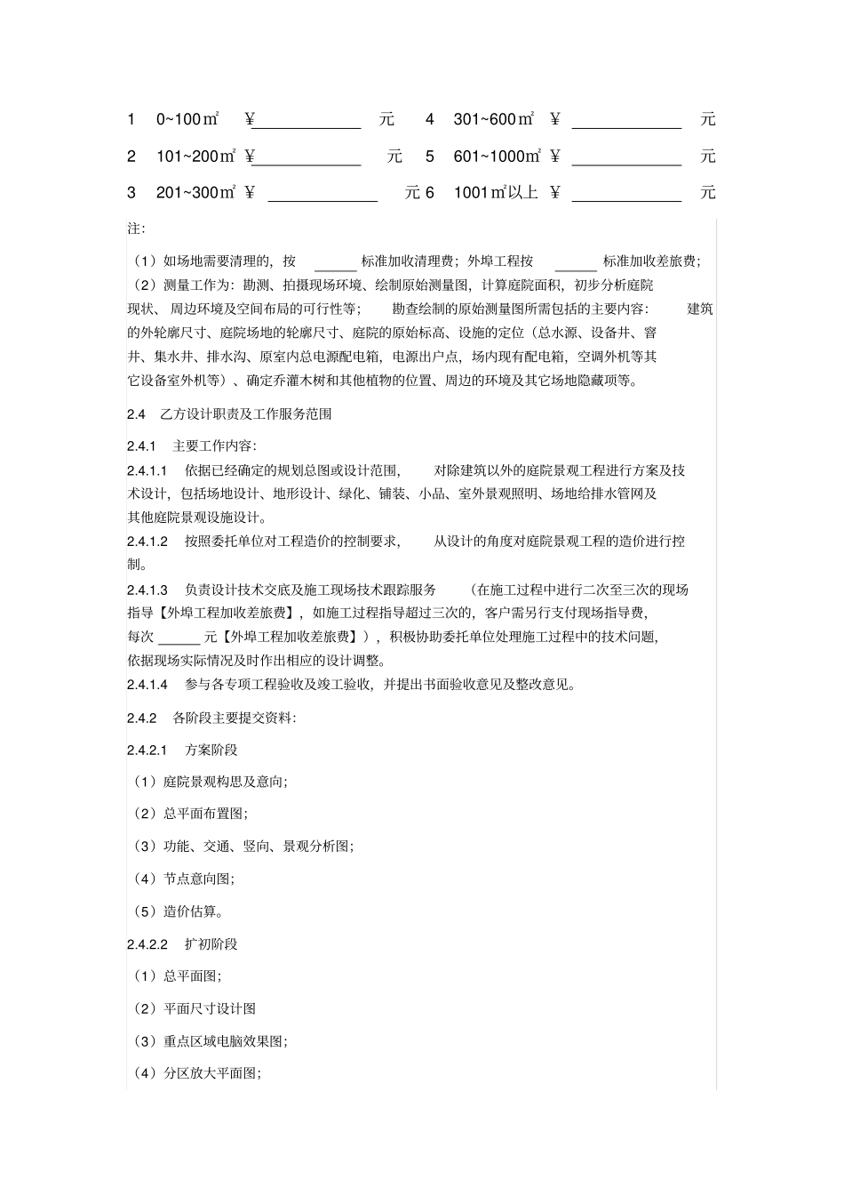 庭院工程设计合同_第2页