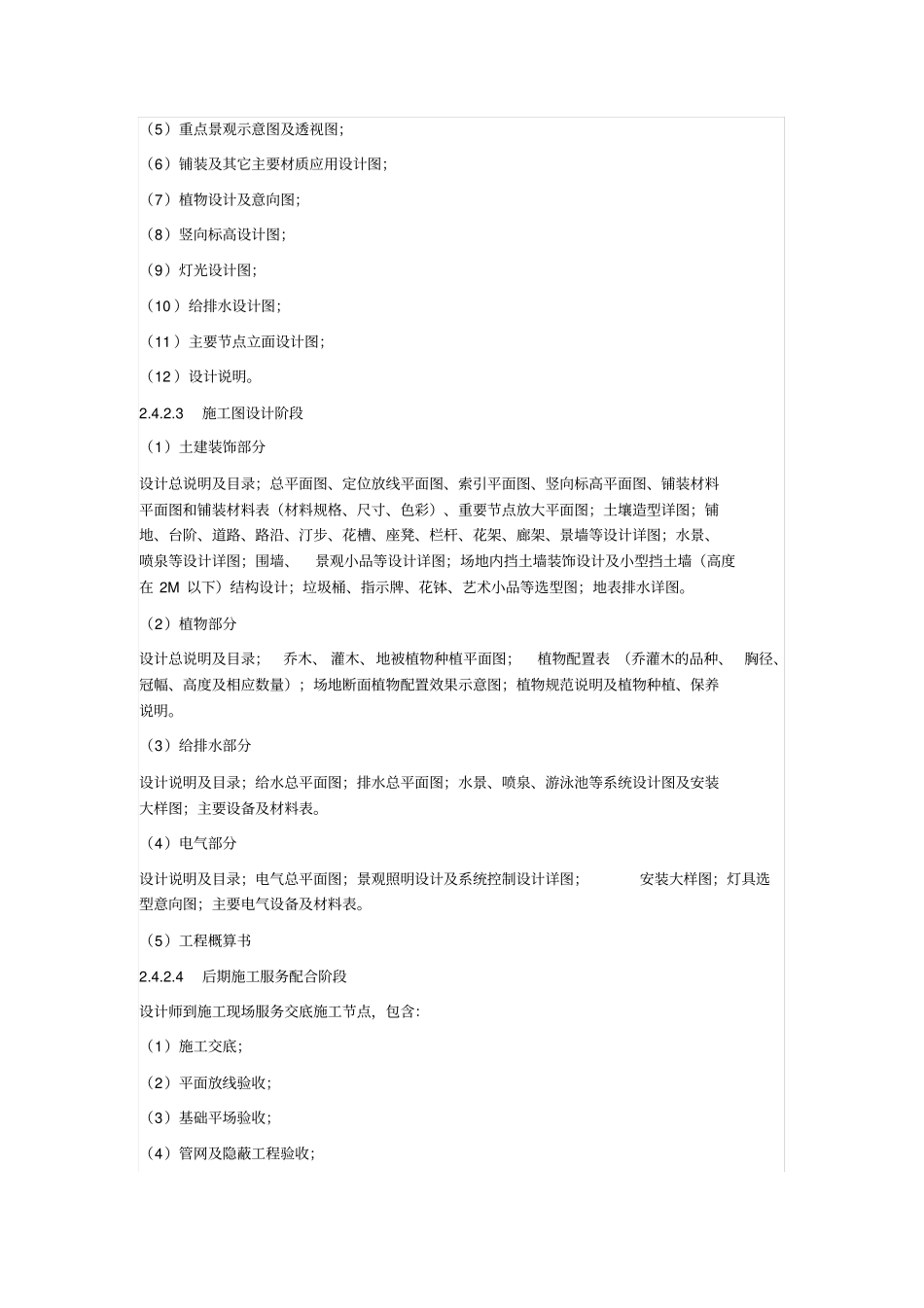 庭院工程设计合同_第3页