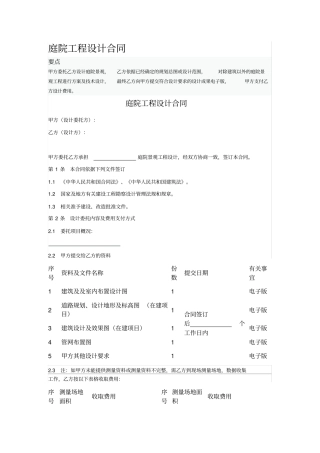 庭院工程设计合同