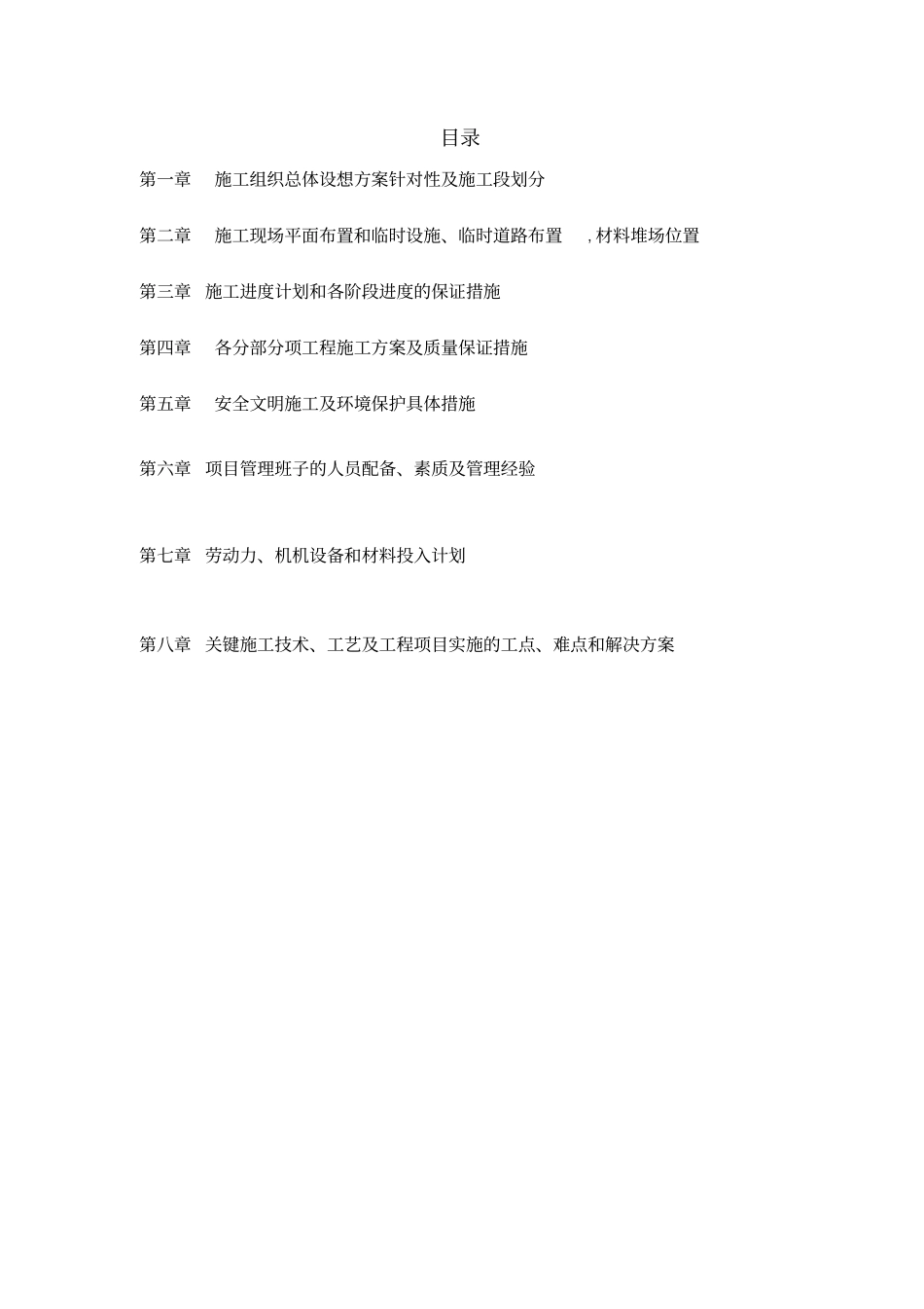 庭院工程施工组织设计方案_第2页