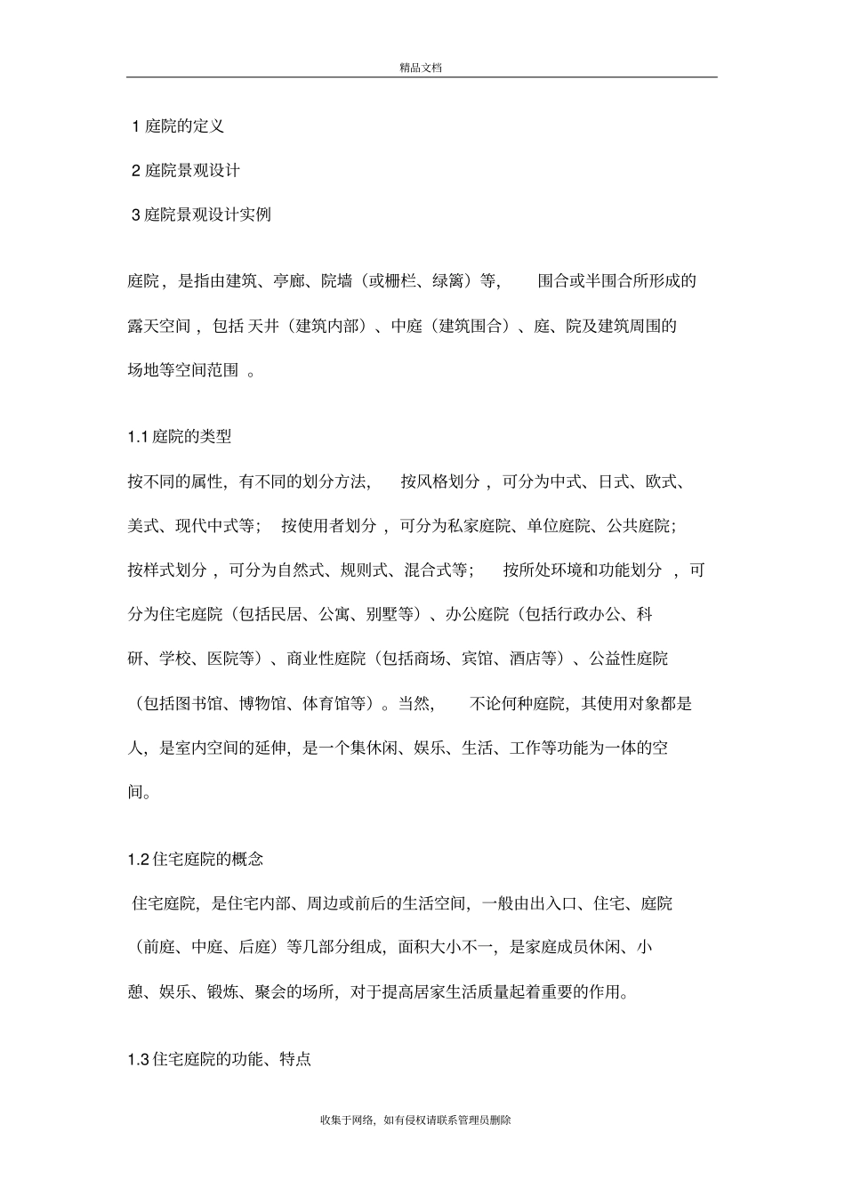 庭院景观设计讲义说课材料_第2页