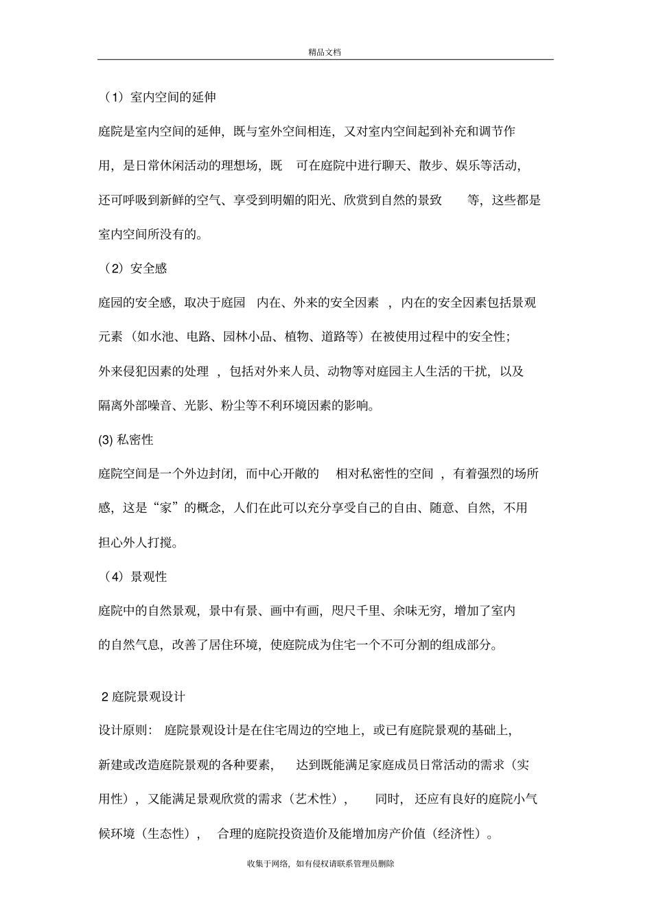 庭院景观设计讲义说课材料_第3页