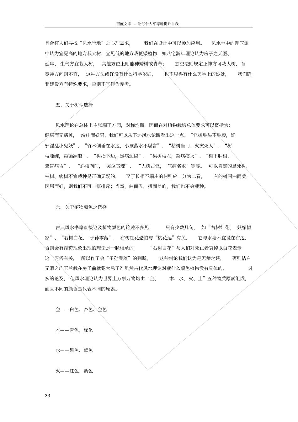 庭院植物栽培的风水论_第3页