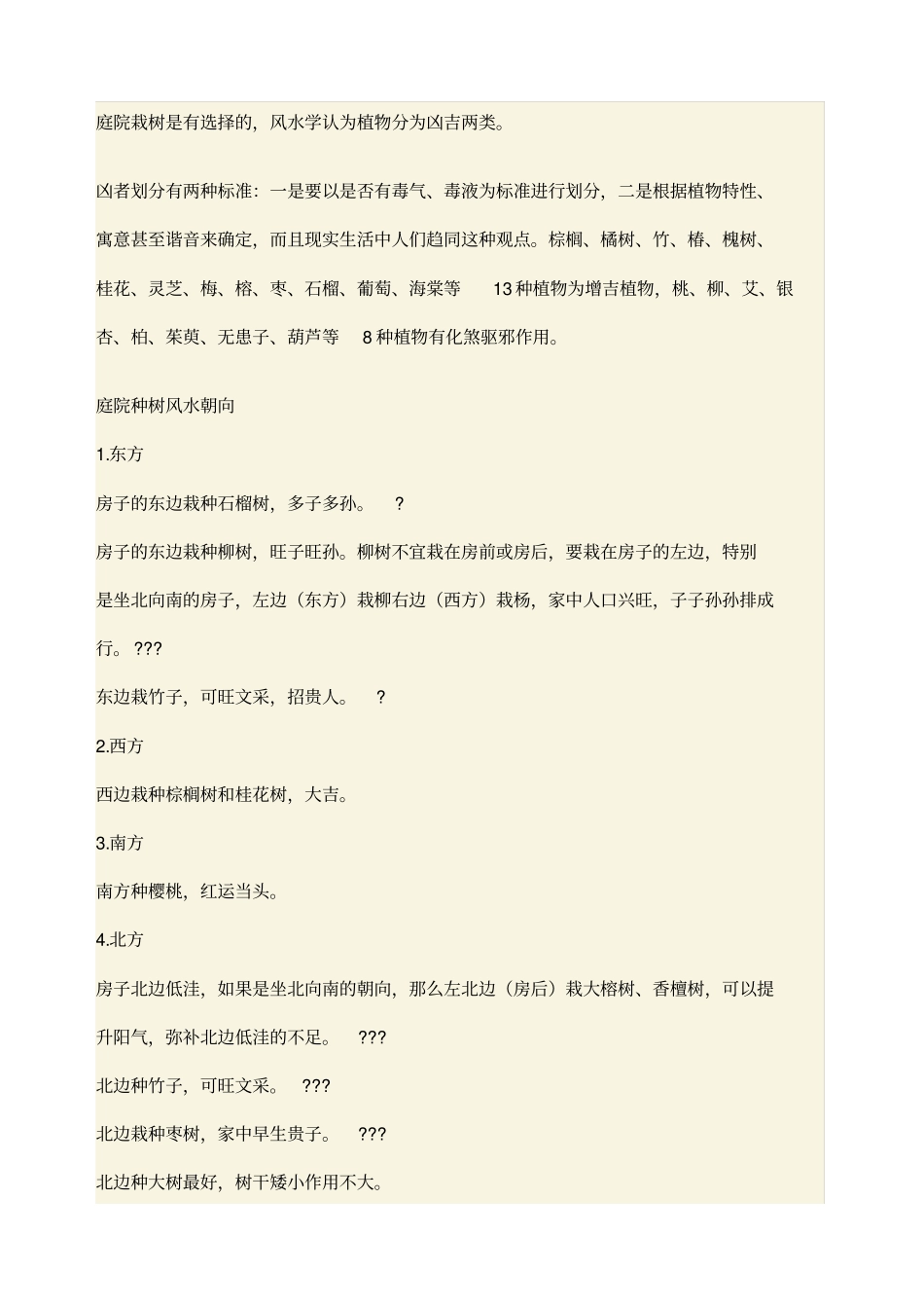 庭院种风水知识_第2页