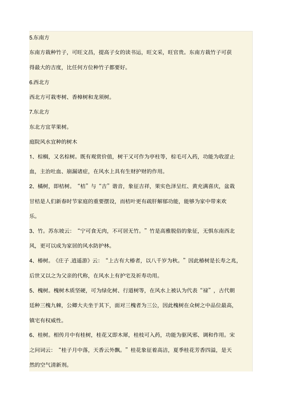 庭院种风水知识_第3页