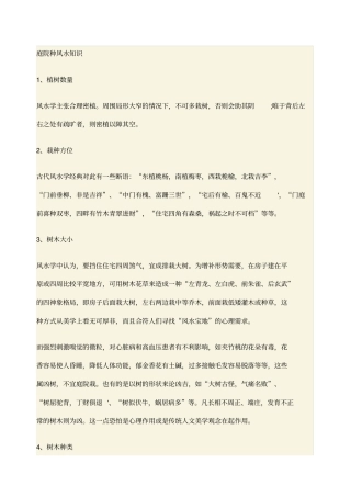 庭院种风水知识