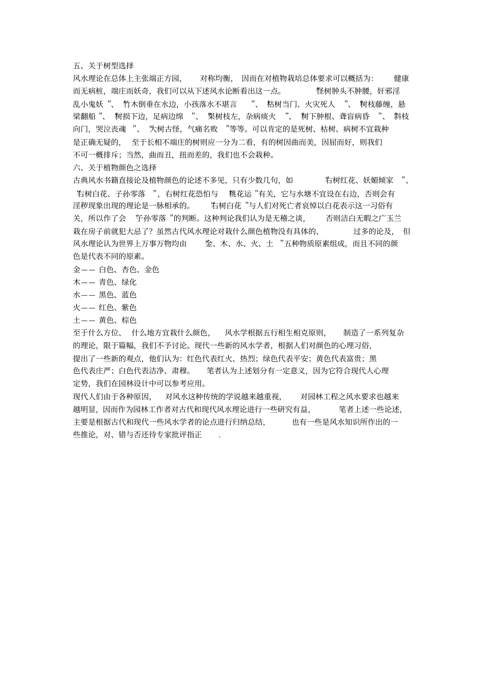 庭院植物栽培的风水论汇总_第2页