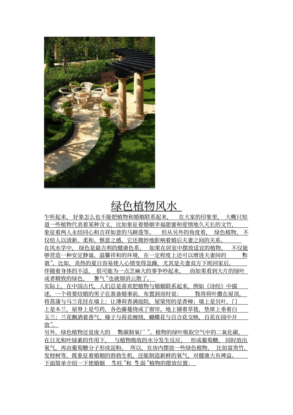 庭院植物栽培的风水论汇总_第3页