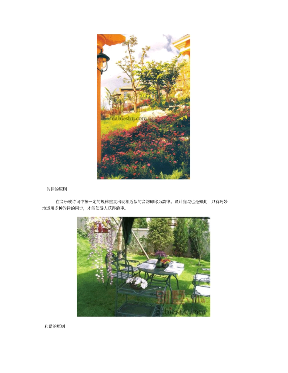 庭院设计的十大原则_第3页