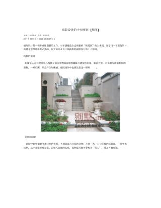 庭院设计的十大原则