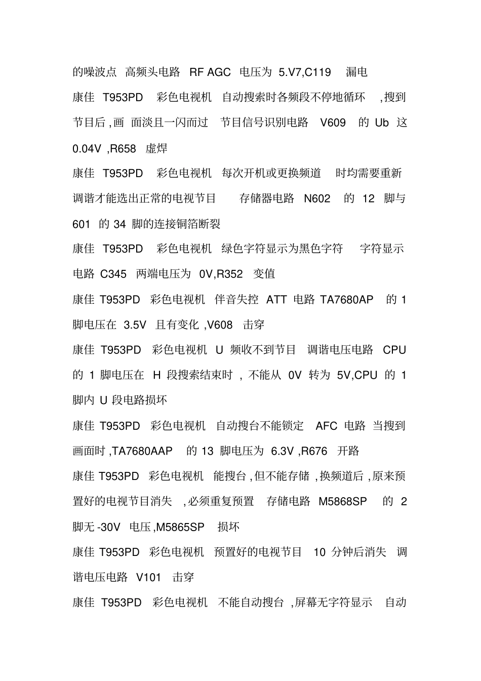 康佳彩电通病一览表_第2页