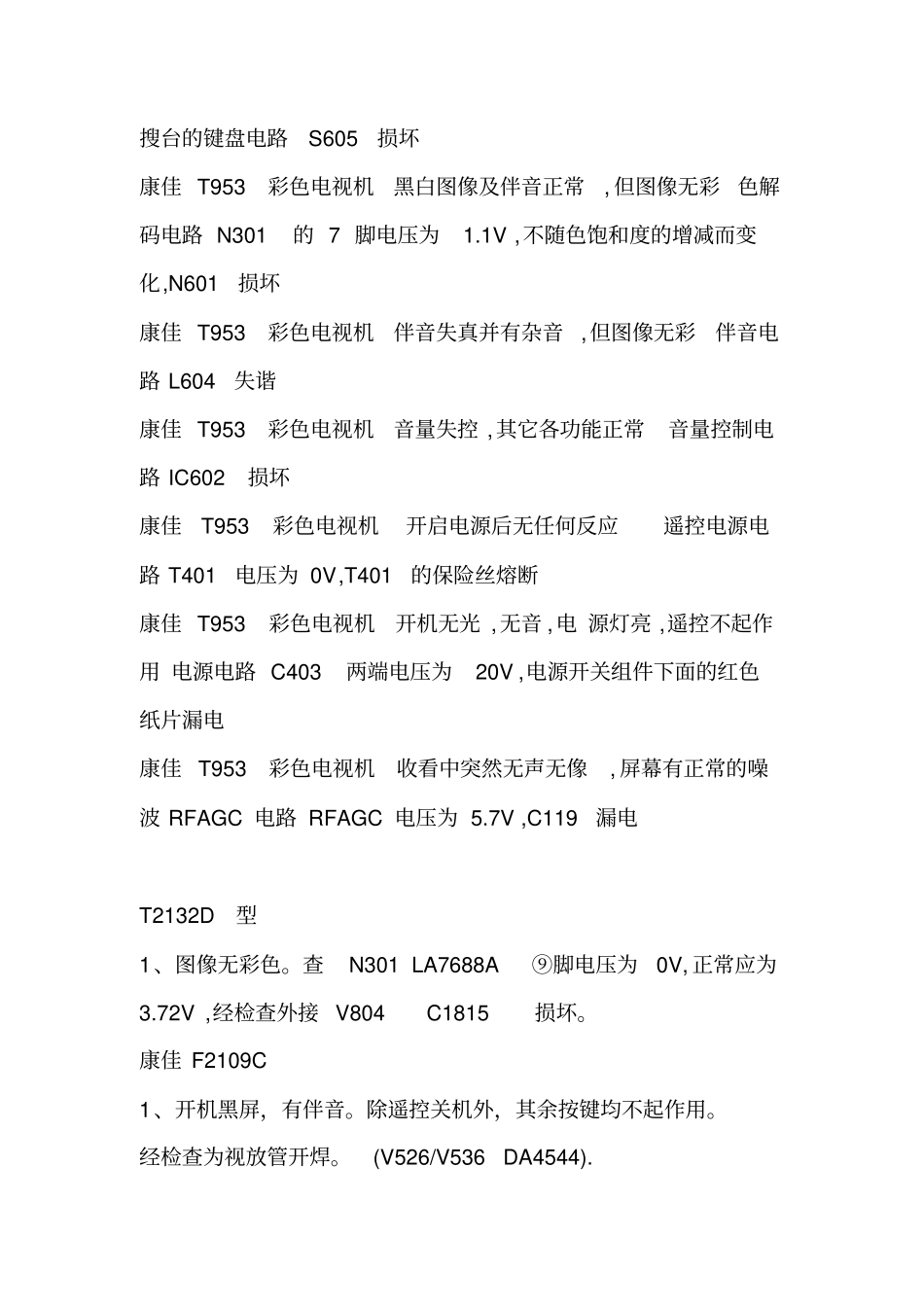 康佳彩电通病一览表_第3页