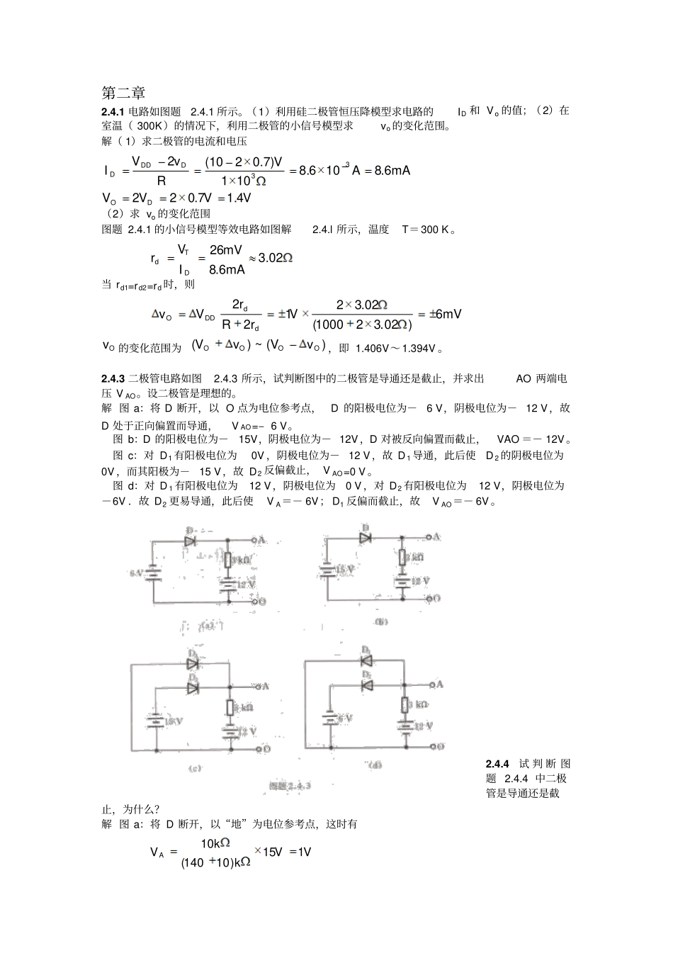 康光华第5版答案电子技术基础模拟部分_第1页