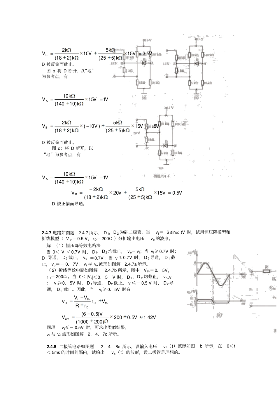 康光华第5版答案电子技术基础模拟部分_第2页