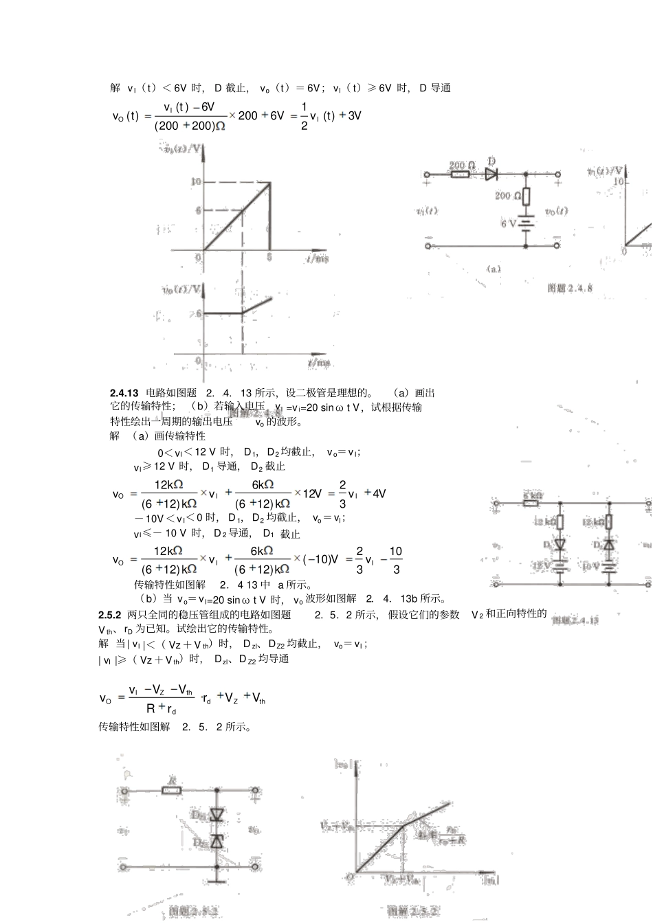 康光华第5版答案电子技术基础模拟部分_第3页