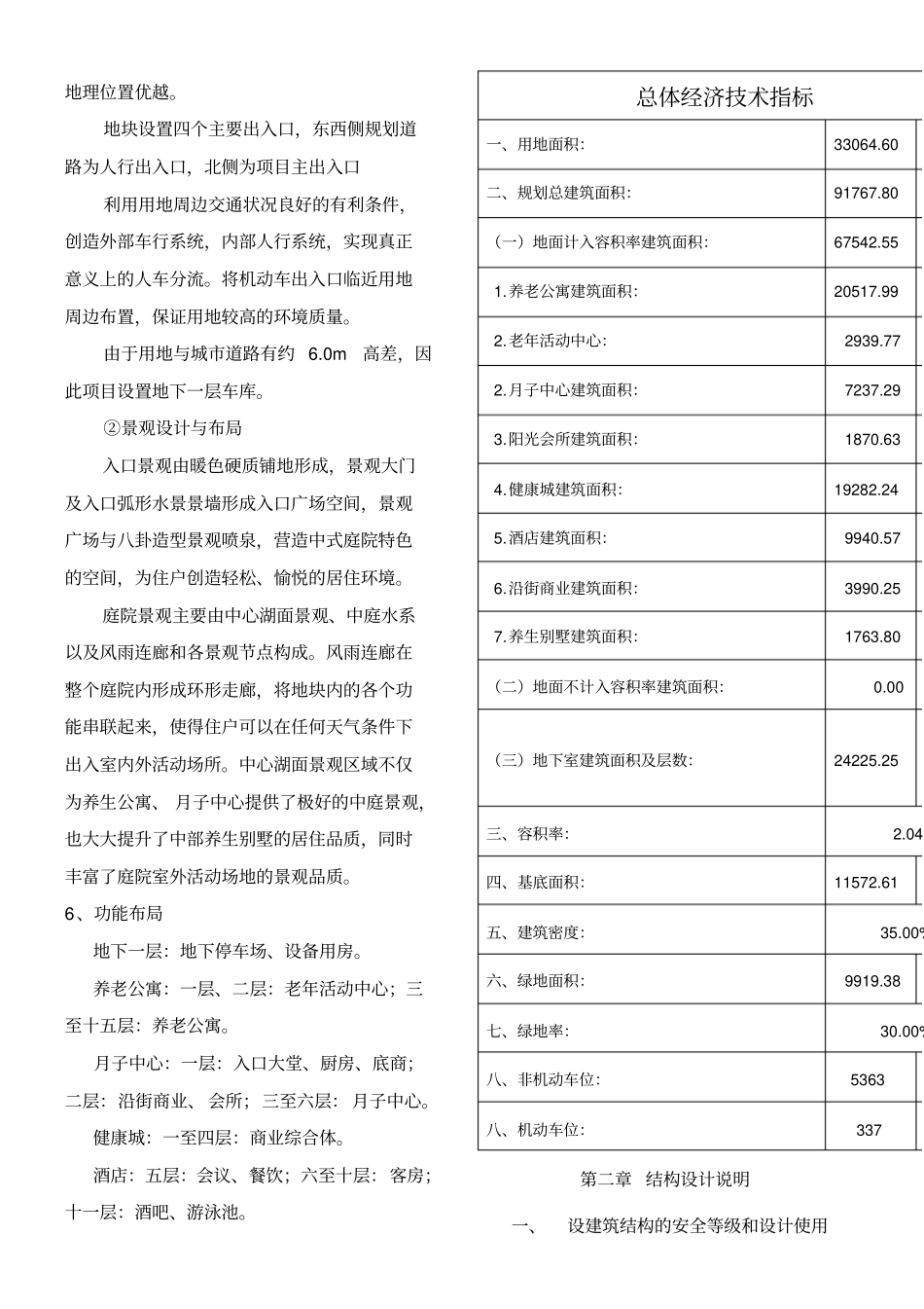 康养院建设项目规划设计说明_第2页