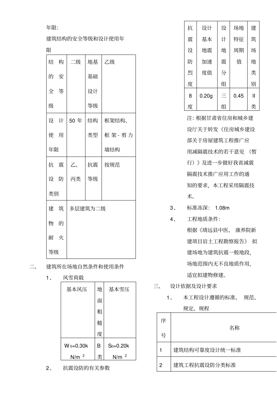 康养院建设项目规划设计说明_第3页