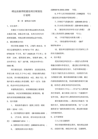 康养院建设项目规划设计说明