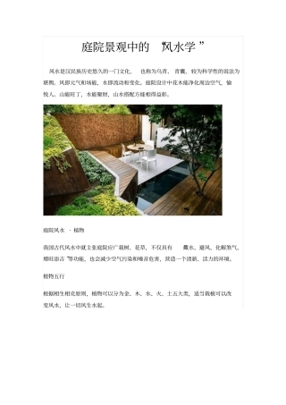庭院景观中的风水学讲解