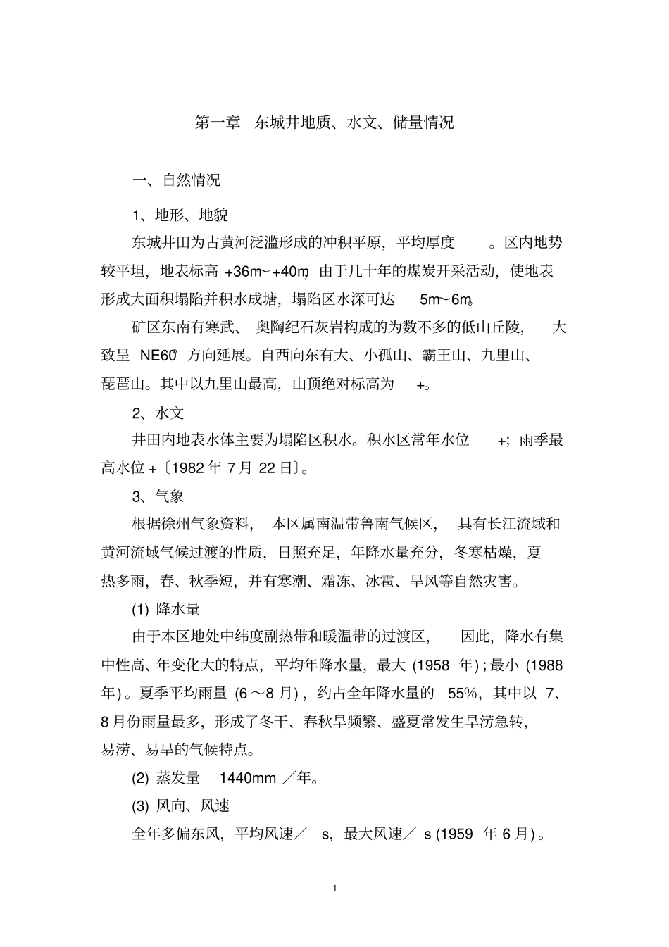 康城煤矿北风井封堵施工方案_第3页