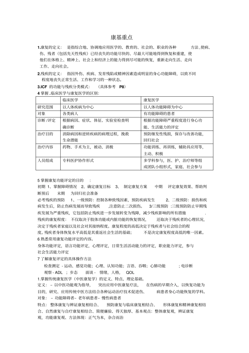 康基重点分析_第1页