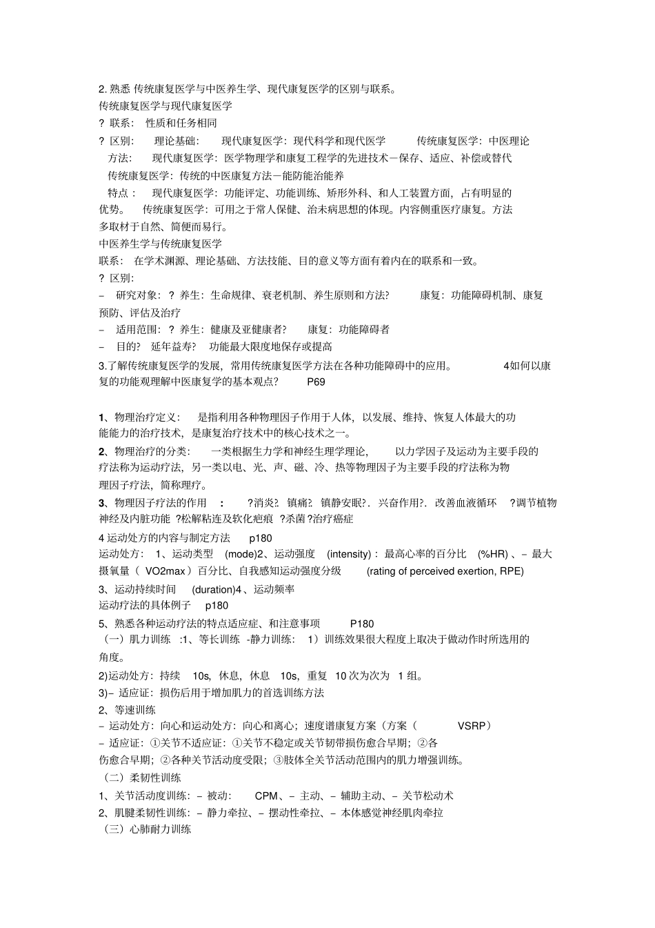 康基重点分析_第2页