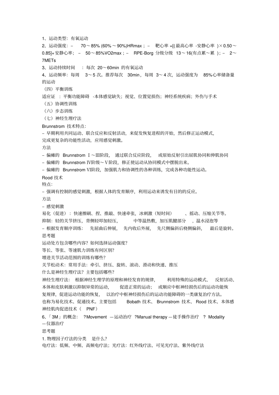 康基重点分析_第3页
