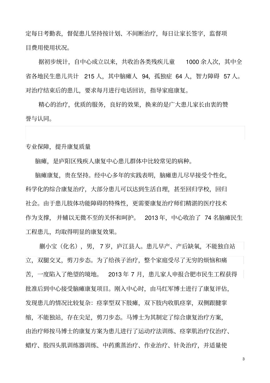 康复中心介绍_第3页