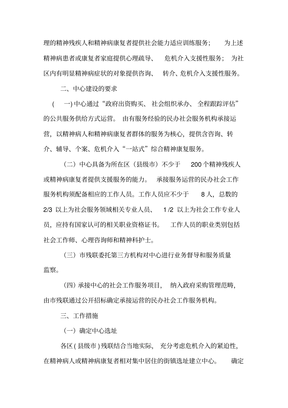 康复中心建设方案范本_第2页