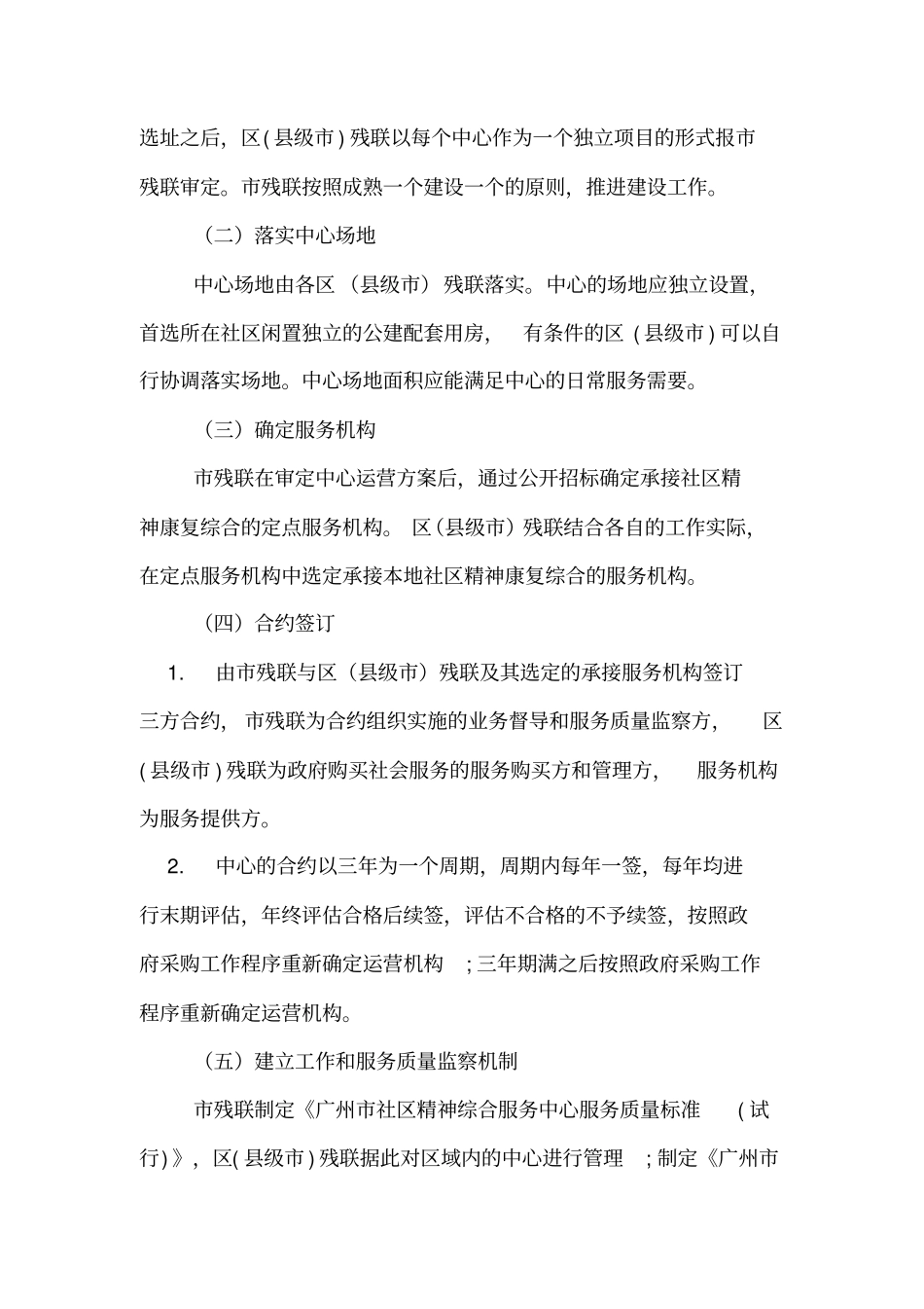 康复中心建设方案范本_第3页