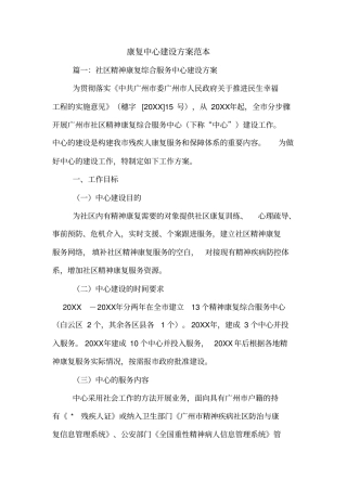 康复中心建设方案范本