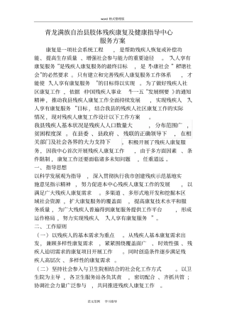 康复中心服务方案总结