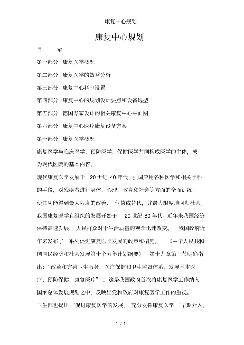 康复中心规划_第1页