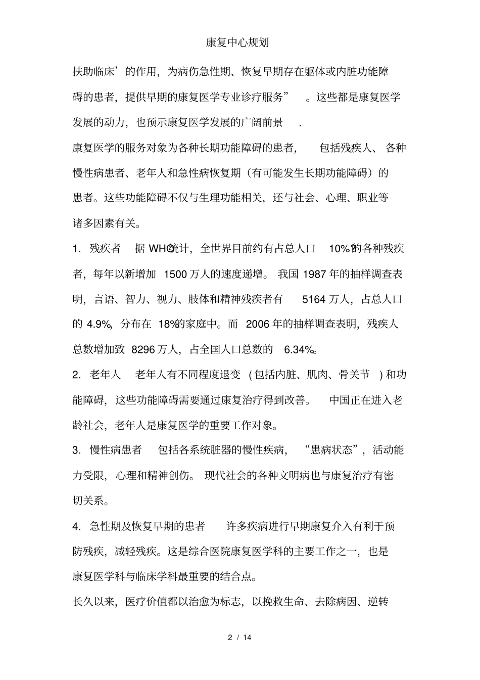 康复中心规划_第2页