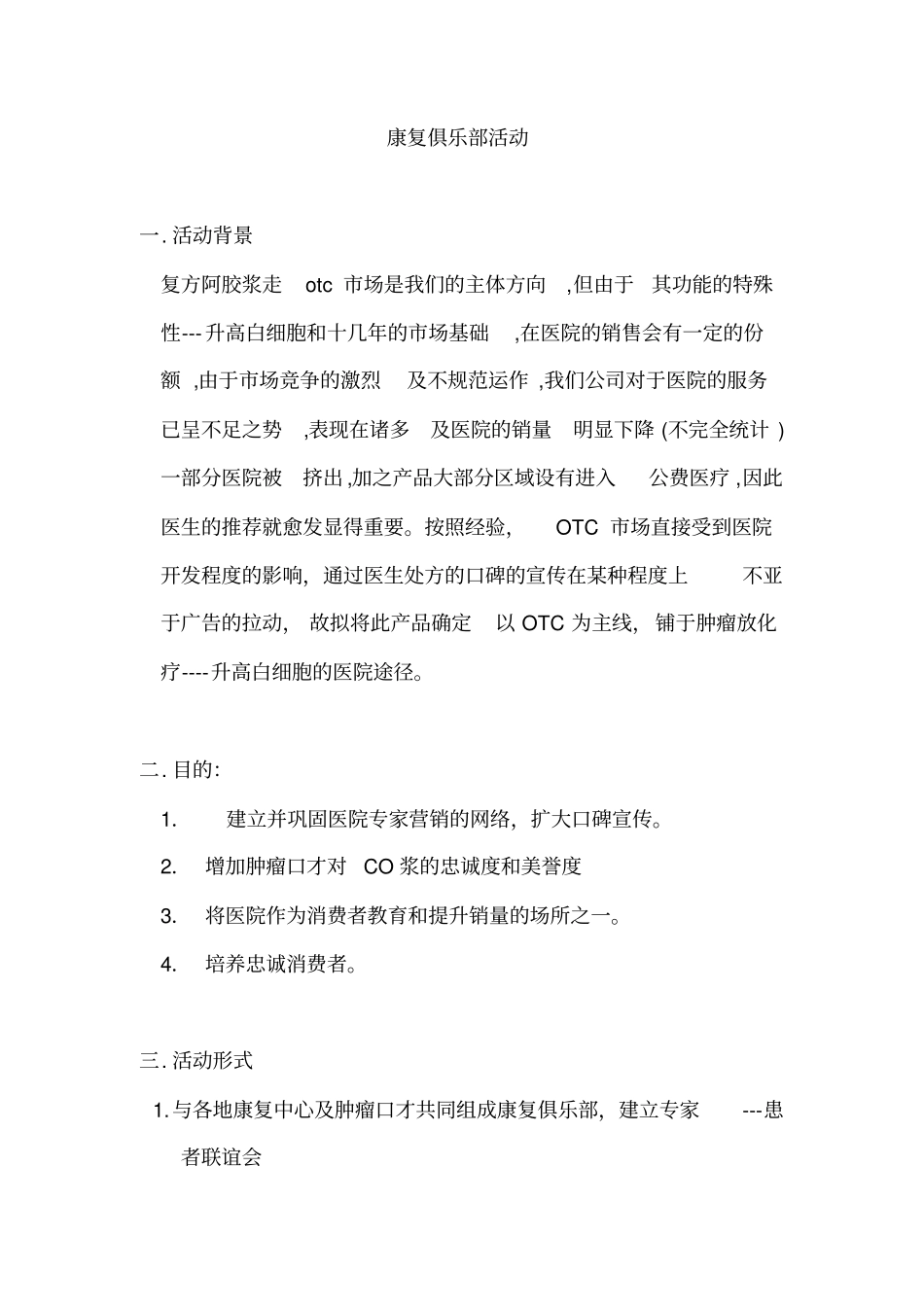 康复俱乐部活动_第1页