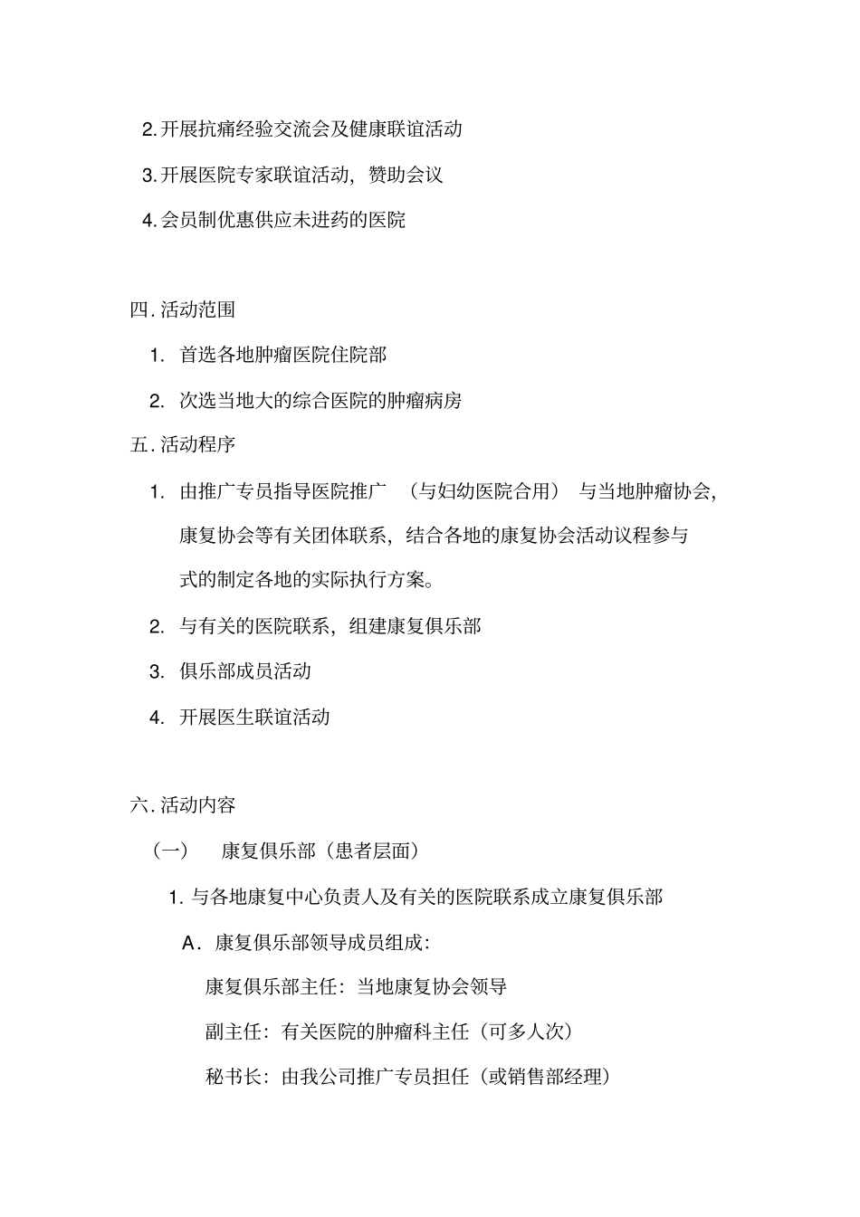 康复俱乐部活动_第2页