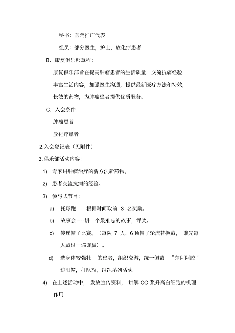 康复俱乐部活动_第3页