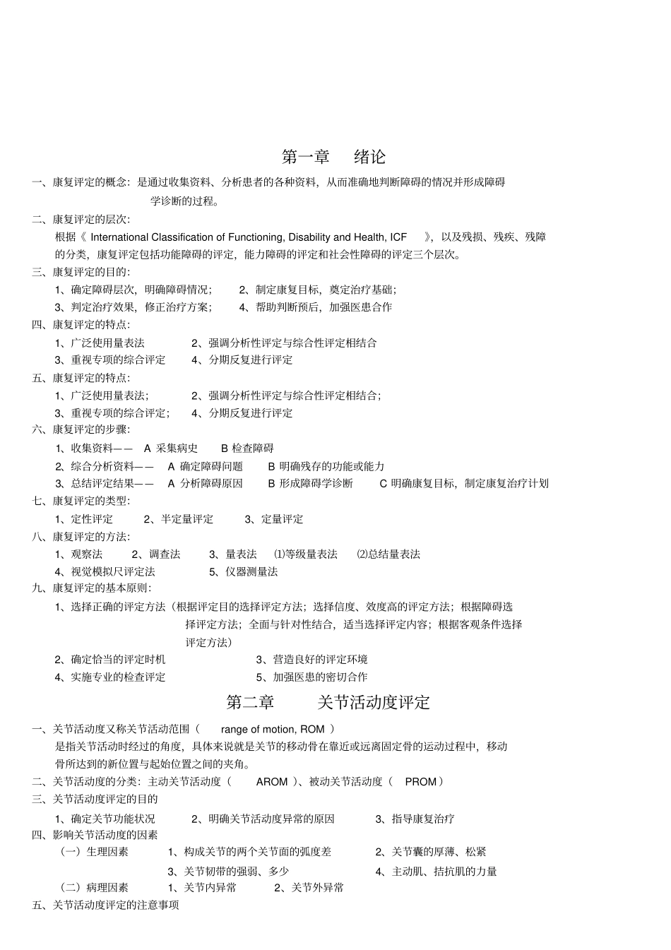 康复功能评定_第1页