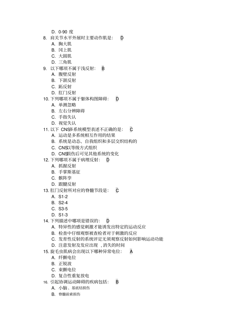 康复功能评定学期末考试试题参考答案_第2页