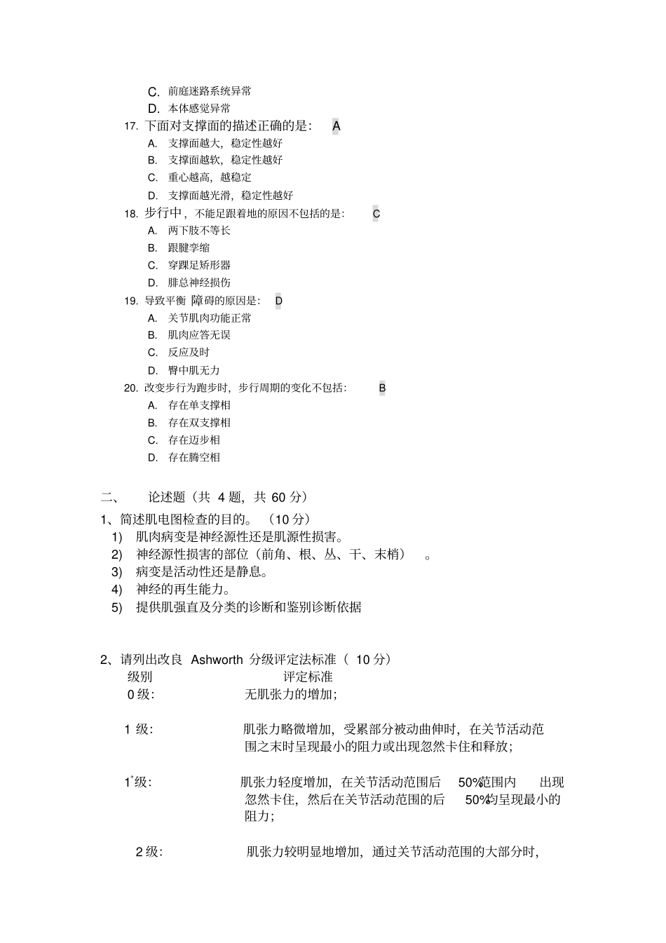 康复功能评定学期末考试试题参考答案_第3页
