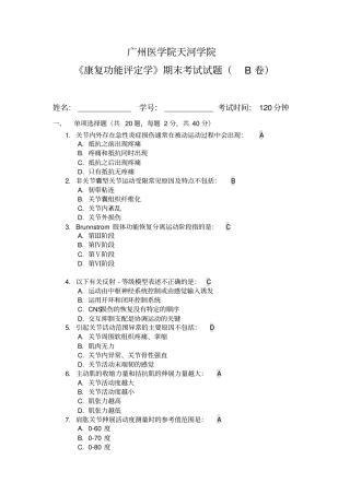 康复功能评定学期末考试试题参考答案