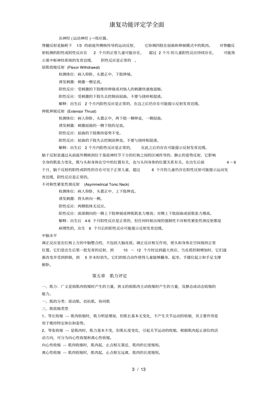 康复功能评定学全面_第3页