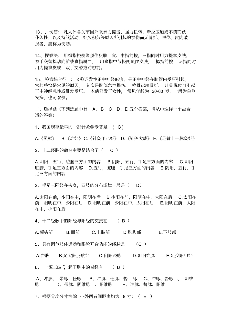 康复医学三基试题知识_第2页