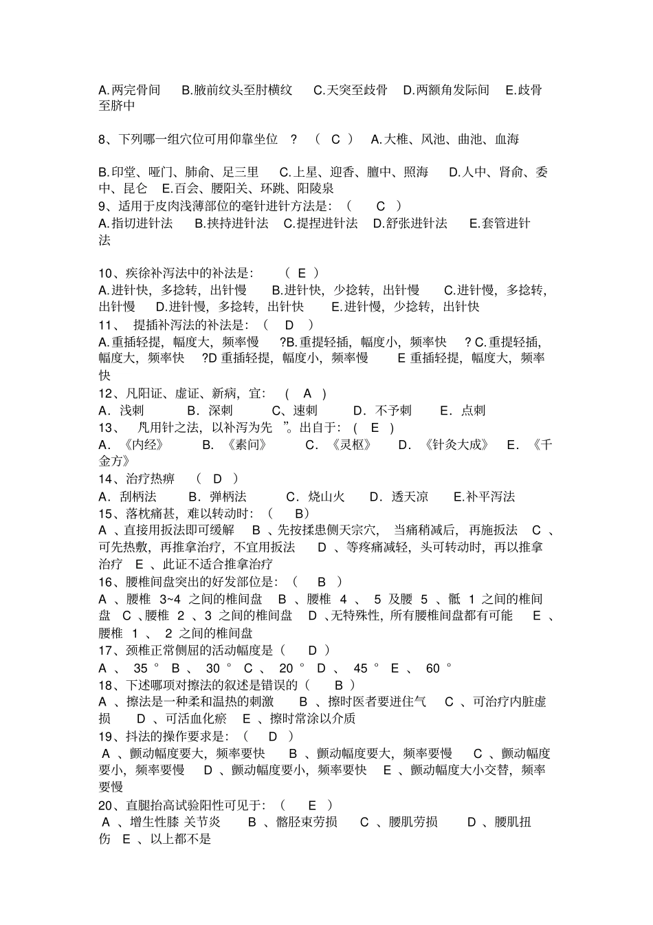 康复医学三基试题知识_第3页