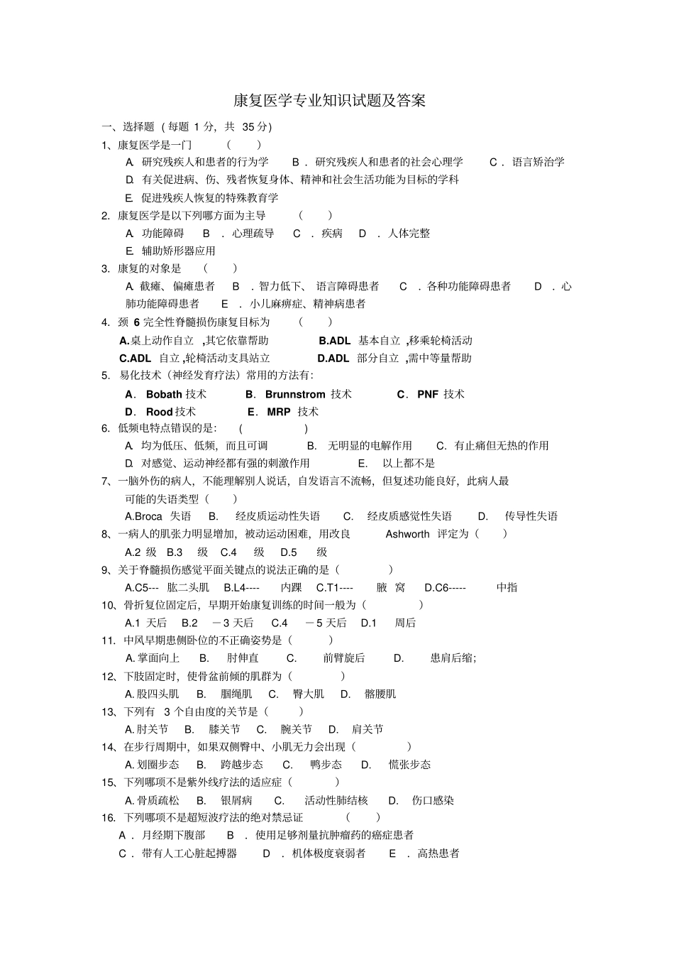 康复医学专业知识试题及答案分析_第1页